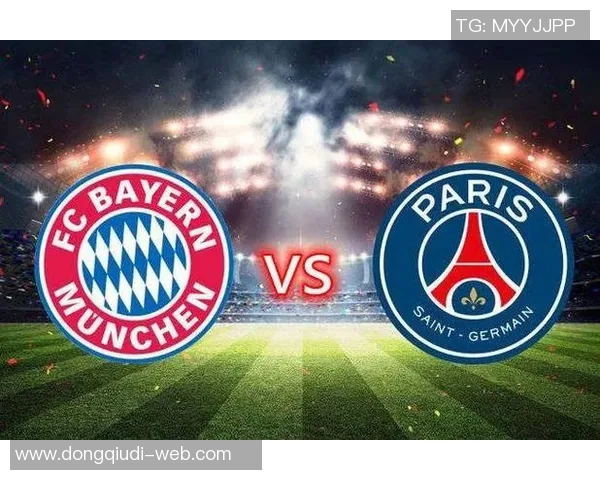 巴黎圣日耳曼逆转拜仁3-2全场沸腾转会传闻再起